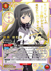 〔中古A〕暁美 ほむら【SR★★】[UA31BT/MMM-1-075]