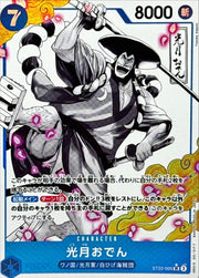 〔中古A〕光月おでん【SR】[ST22-005]（パラレル/白黒版）