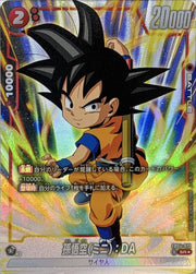 〔中古A〕孫悟空(ミニ):DA【SR★】[FB04-012]（パラレル）