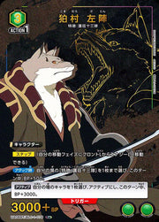 〔中古A〕狛村 左陣【R★】[UA08BT/BLC-1-078]