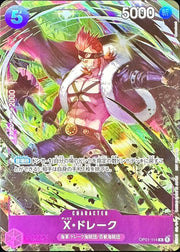 〔中古A〕X・ドレーク【R】[OP01-114]（illust:Morechand）