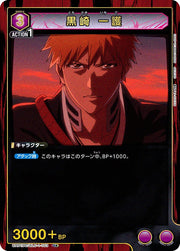 〔中古A〕黒崎 一護【U★】[UA01DC/BLC-1-103]