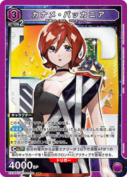 〔中古A〕カナメ・バッカニア【SR】[EX14BT/MCR-2-031]