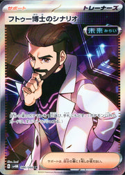 〔中古A〕フトゥー博士のシナリオ【SR】[086/066/SV4M]