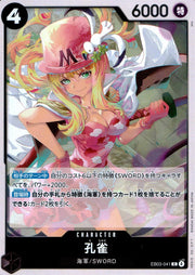 〔中古A〕孔雀【R】[EB03-041]