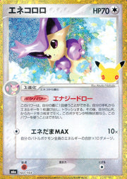 〔中古A〕エネコロロ【-】[143/103/M6a]