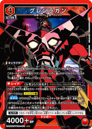 〔中古A〕グレンラガン【SR】[UA56BT/TTG-1-073]