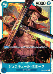 〔中古A〕ジュラキュール・ミホーク【SR】[OP01-070]