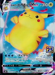 〔中古A〕なみのりピカチュウVMAX【RRR】[022/028/S8a]
