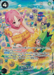 〔中古A〕レベッカ【SP】[OP05-091(OP06)]（パラレル/illust:Bashikou）