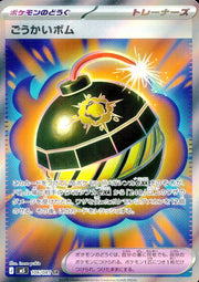 〔中古A〕ごうかいボム【SR】[106/081/M5]