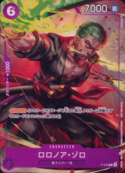 〔中古A〕ロロノア・ゾロ【P】[P-045]