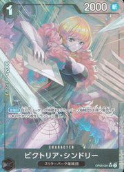 〔中古A〕ビクトリア・シンドリー【UC】[OP06-091[PRB01]]（フルアート/foil）