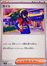 〔中古A〕ゼイユ【-】[033/045/SVN]