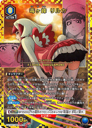 〔中古A〕毒ヶ峰 リルカ【R★】[EX15BT/BLC-4-034]