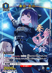 〔中古A〕秦谷 美鈴【R★】[EX13BT/GIM-2-049]