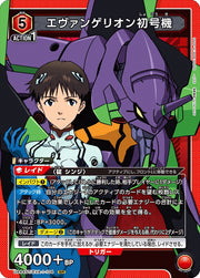 〔中古A〕エヴァンゲリオン初号機【SR】[UA44ST/EVA-1-104]