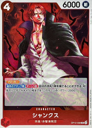 〔中古A〕シャンクス【R】[OP12-008]