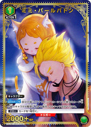 〔中古A〕ミミ・パールバトン【U★】[EX17BT/REZ-2-043]