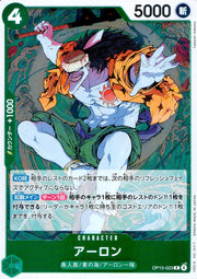 〔中古A〕アーロン【R】[OP15-023]