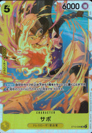〔中古A〕サボ【SR】[ST13-008]（カラー版）
