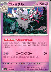 〔中古A〕コノヨザル【U】[039/081/M5]