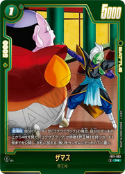 〔中古A〕ザマス【R★】[FB11-062]（パラレル）