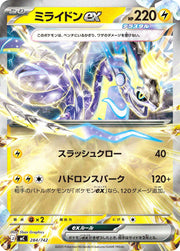 〔中古A〕ミライドンex【-】[284/742/MC]（ミラー）