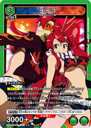 〔中古A〕ヨーコ【SR】[UA56BT/TTG-1-021]