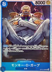 〔中古A〕モンキー・D・ガープ【SR】[OP12-056]