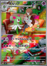 〔中古A〕キルリア【AR】[084/078/SV1S]