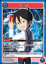 〔中古A〕モツオ【SR】[UA09BT/BTR-1-053]