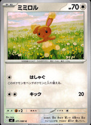 〔中古A〕ミミロル【C】[071/080/M2]