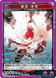 〔中古A〕漆羽 洋児【SR】[UA46BT/KGR-1-018]