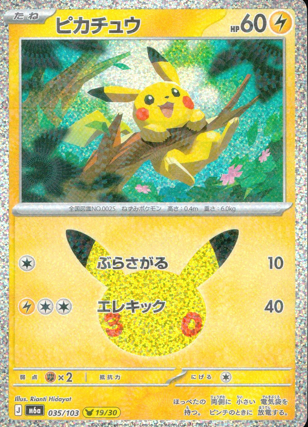 中古A〕ピカチュウ【-】[035/103/M6a] – cardéria | カーデリア