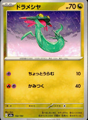 〔中古A〕ドラメシヤ【-】[132/193/M2A]