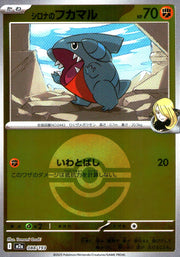 〔中古A〕シロナのフカマル【-】[088/193/M2A]（モンスターボールミラー）