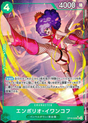 〔中古A〕エンポリオ・イワンコフ【SR】[OP16-026]（パラレル）