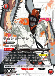 〔中古A〕チェンソーマン【SR★★】[UA53BT/CSM-1-048]