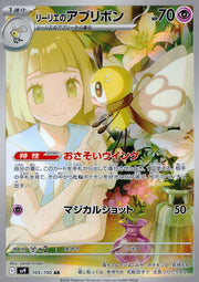 〔中古A〕リーリエのアブリボン【AR】[105/100/SV9]