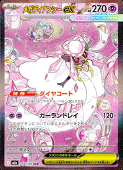 〔中古A〕メガディアンシーex【SAR】[238/193/M2A]