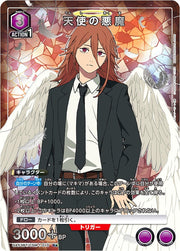 〔中古A〕天使の悪魔【R★】[UA53BT/CSM-1-010]
