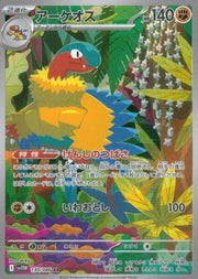 〔中古A〕アーケオス【AR】[130/086/SV11W]