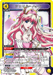 〔中古A〕シェリル・ノーム【SR】[EX14BT/MCR-2-004]