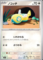 〔中古A〕ノコッチ【C】[078/100/SV9]