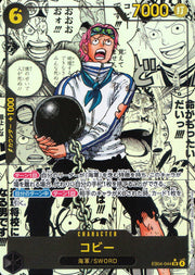 〔中古A〕コビー【SR】[EB04-044]（コミックパラレル/漫画背景/漫画絵）