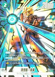 〔中古A〕孫悟飯:未来【SR★】[FB10-059]（パラレル）