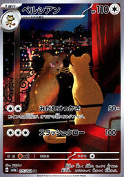 〔中古A〕ペルシアン【AR】[075/064/SV6a]