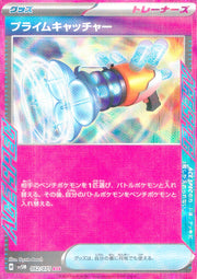 〔中古A〕プライムキャッチャー【ACE】[062/071/SV5M]