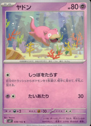 〔中古A〕ヤドン【C】[038/102/SV7]